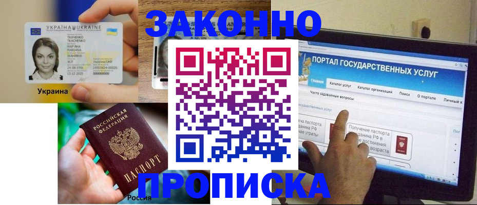 временная регистрация для всех в Элисте