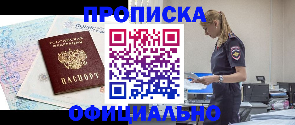 прописка ребенка в Элисте