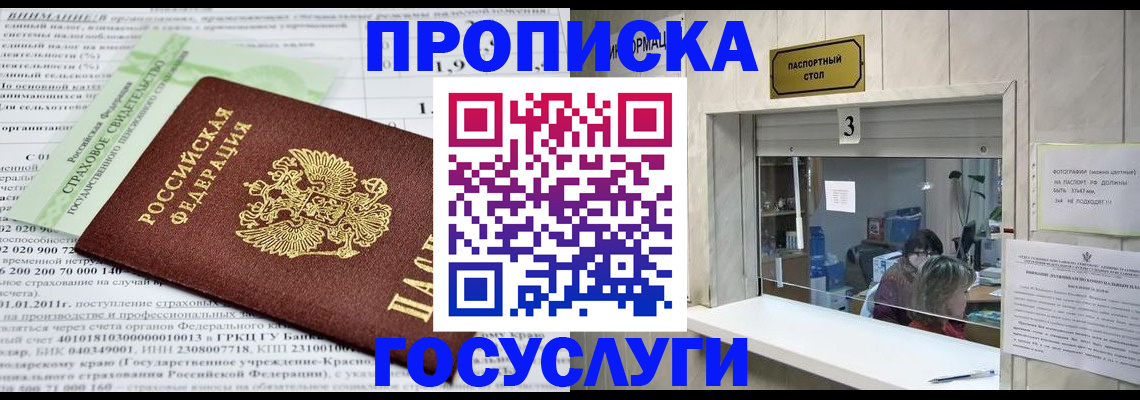 временная регистрация купить в Элисте